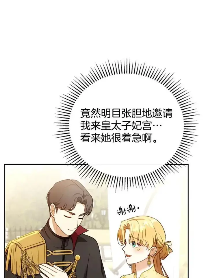 《怀了恶棍的孩子》47.邀请图26