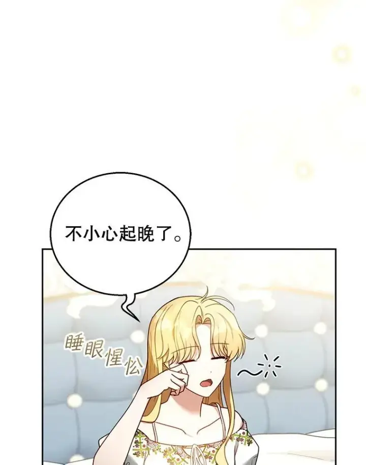 《怀了恶棍的孩子》47.邀请图3