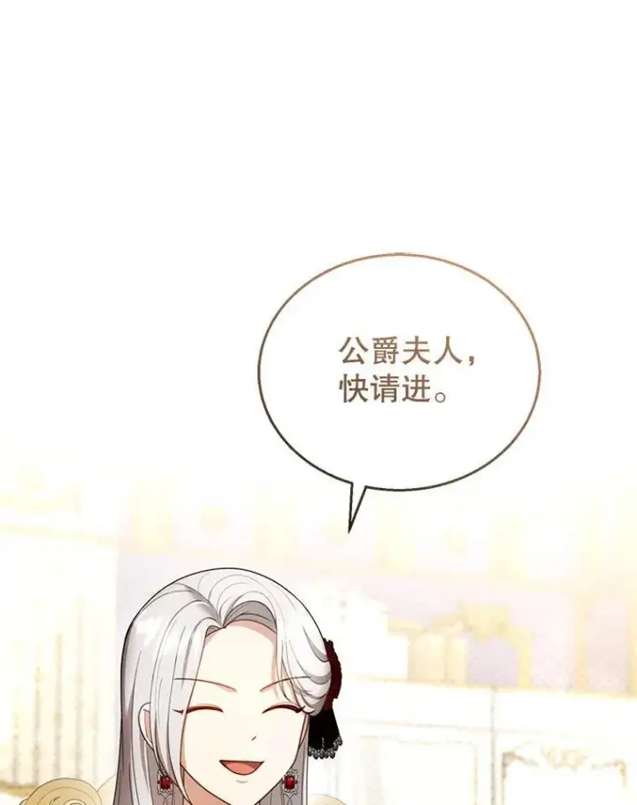 《怀了恶棍的孩子》47.邀请图36