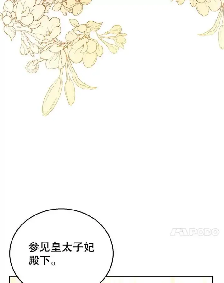 《怀了恶棍的孩子》47.邀请图38