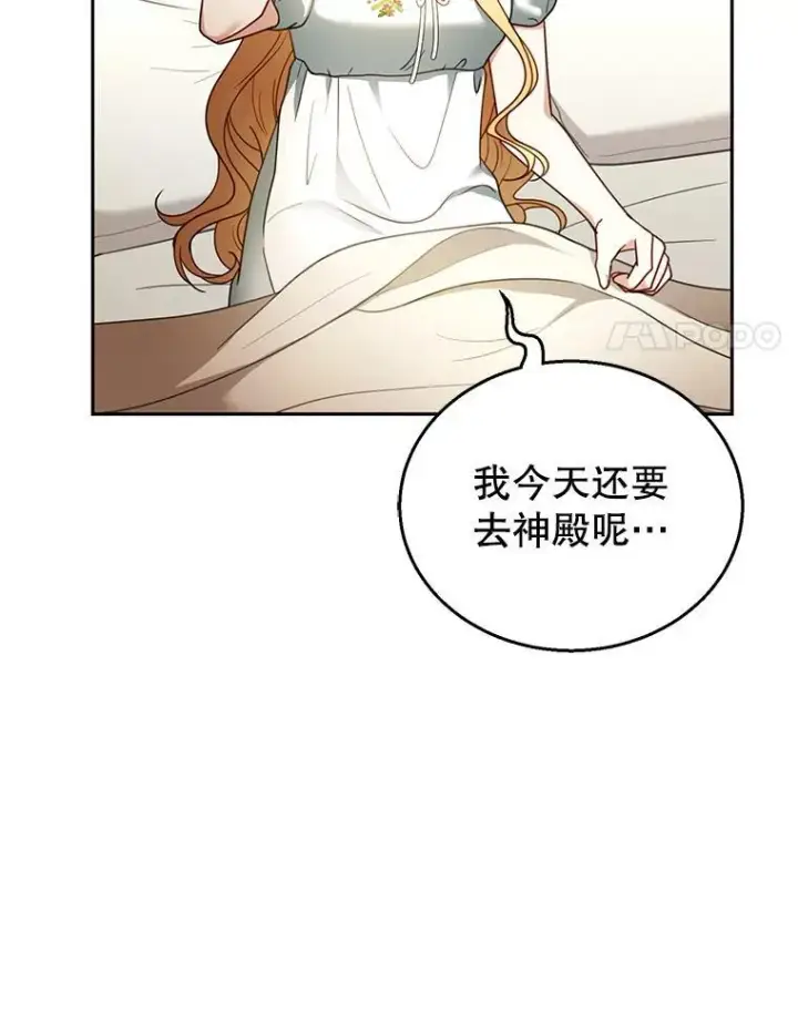 《怀了恶棍的孩子》47.邀请图4