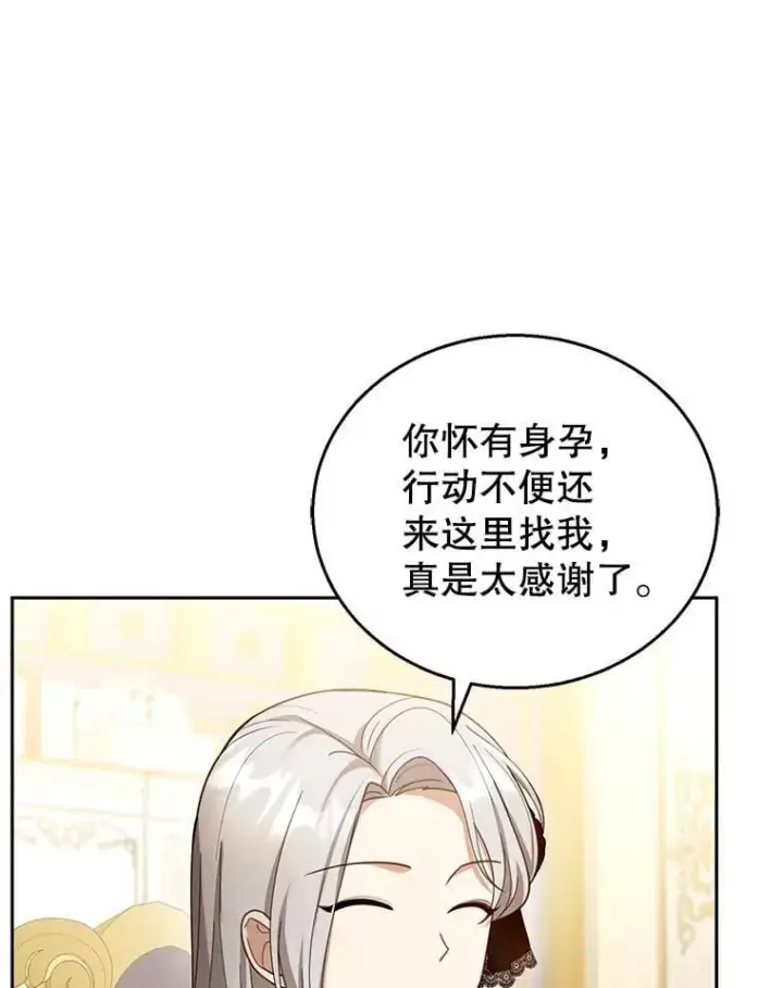 《怀了恶棍的孩子》47.邀请图40