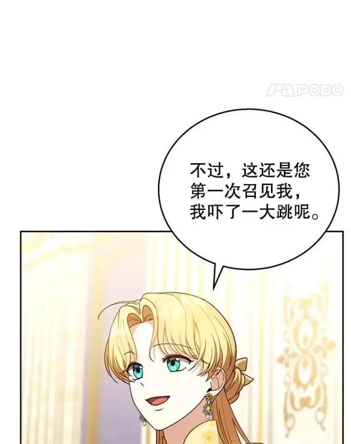 《怀了恶棍的孩子》47.邀请图42