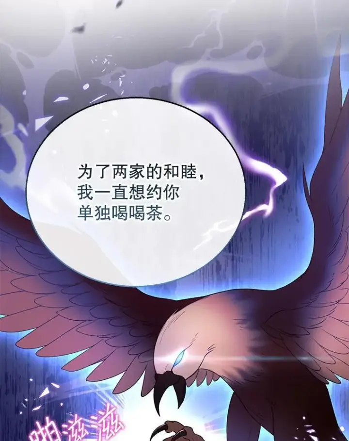 《怀了恶棍的孩子》47.邀请图44