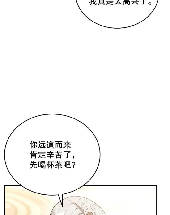 《怀了恶棍的孩子》47.邀请图46