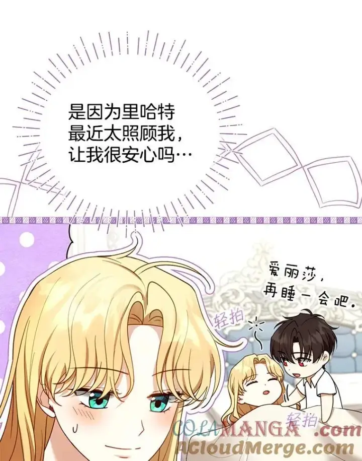 《怀了恶棍的孩子》47.邀请图5