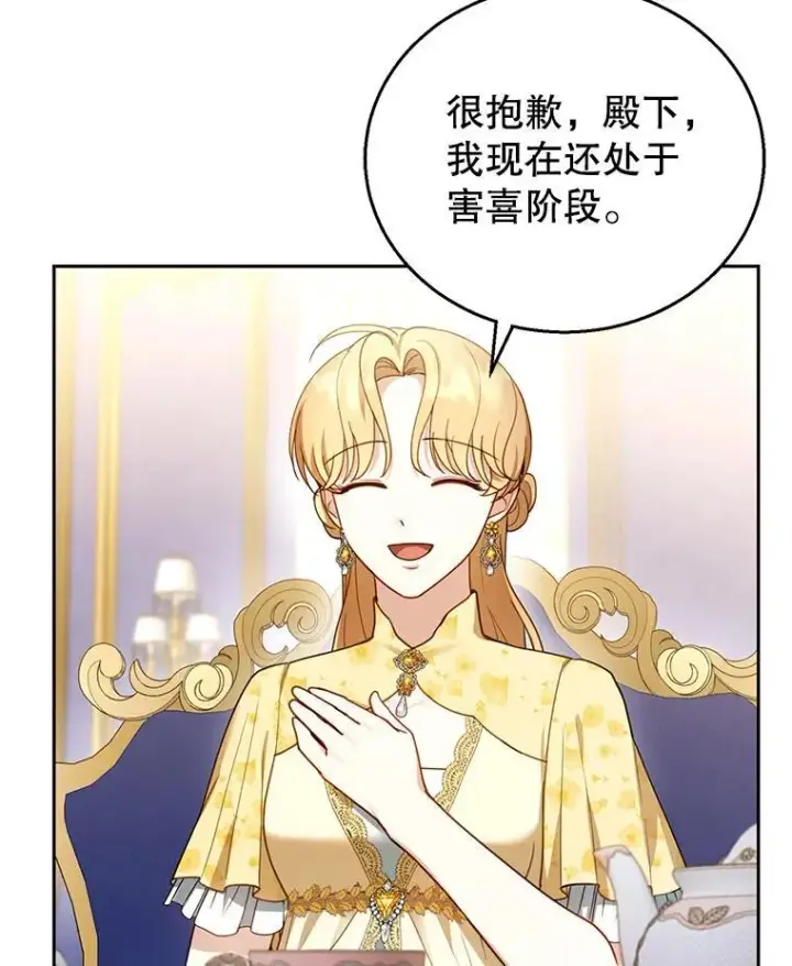 《怀了恶棍的孩子》47.邀请图50