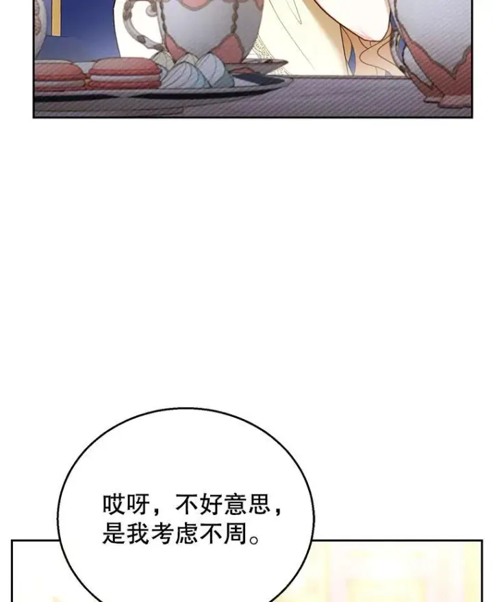 《怀了恶棍的孩子》47.邀请图51