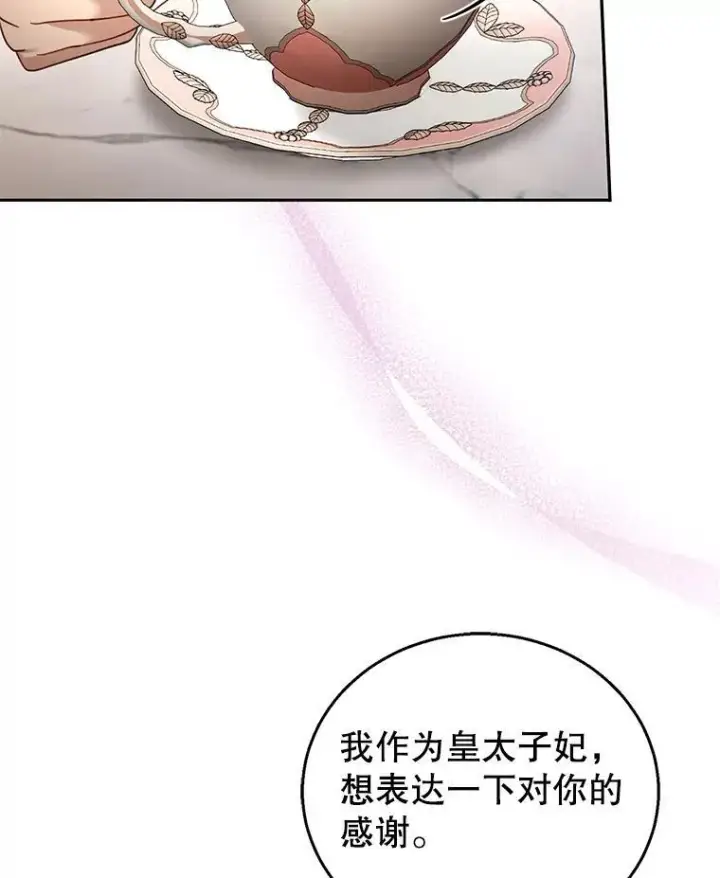 《怀了恶棍的孩子》47.邀请图54