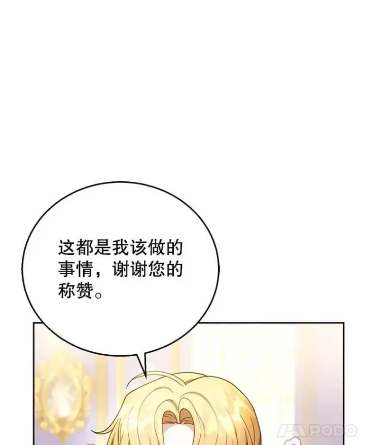 《怀了恶棍的孩子》47.邀请图56