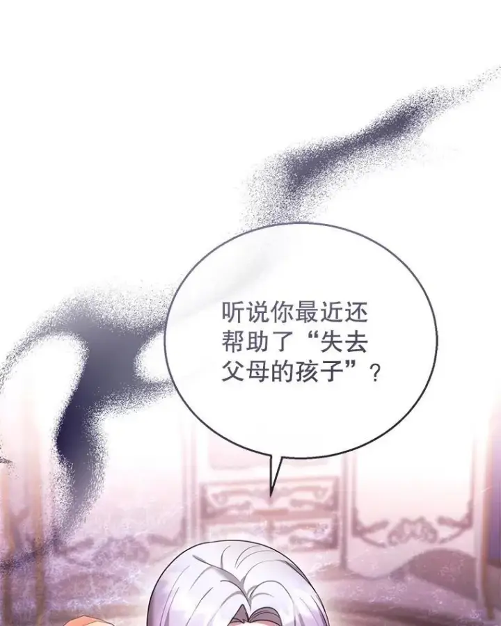 《怀了恶棍的孩子》47.邀请图58