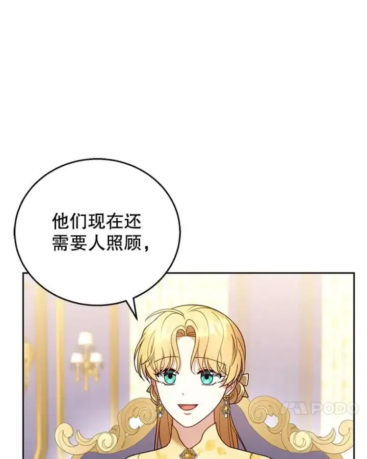 《怀了恶棍的孩子》47.邀请图62