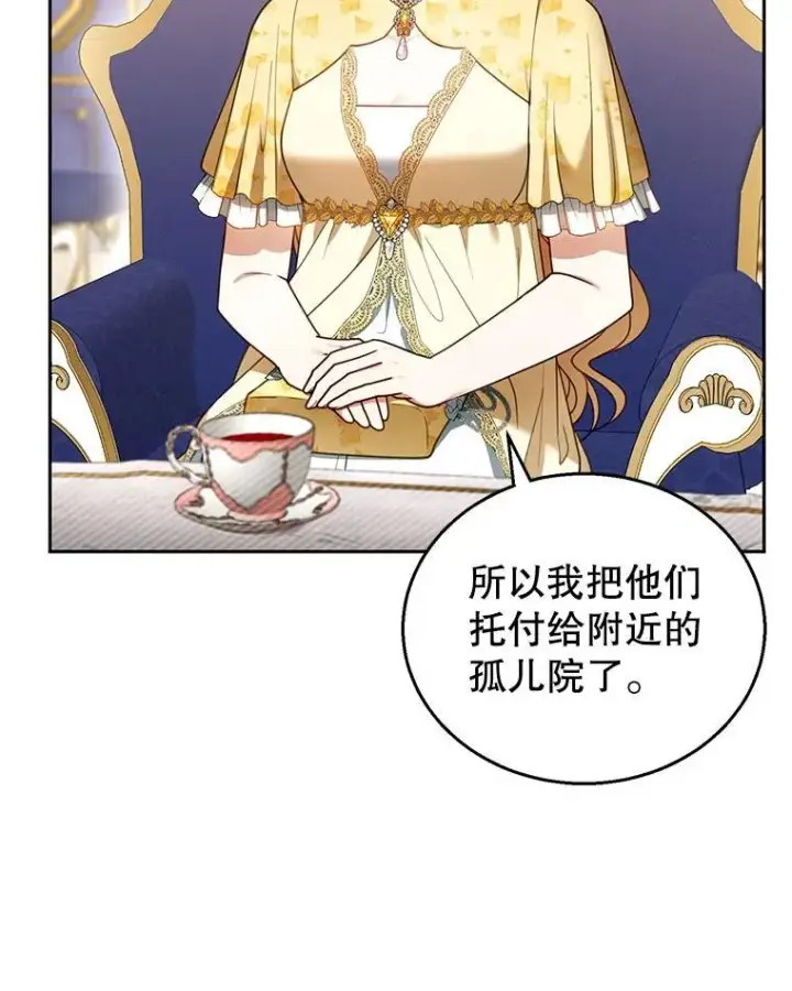 《怀了恶棍的孩子》47.邀请图63