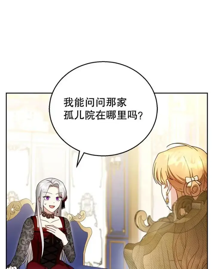 《怀了恶棍的孩子》47.邀请图64