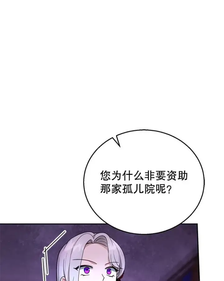《怀了恶棍的孩子》47.邀请图67