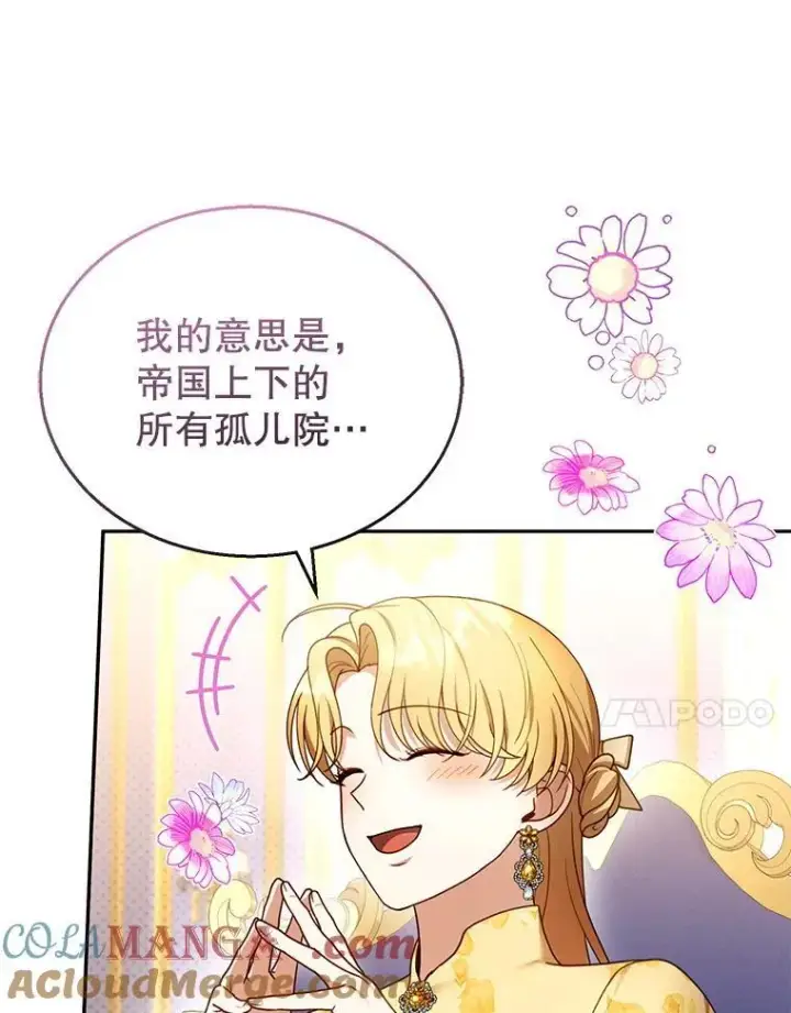 《怀了恶棍的孩子》47.邀请图69