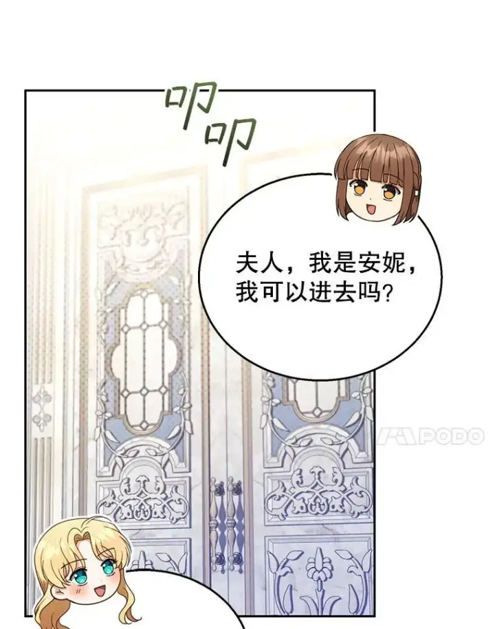 《怀了恶棍的孩子》47.邀请图7