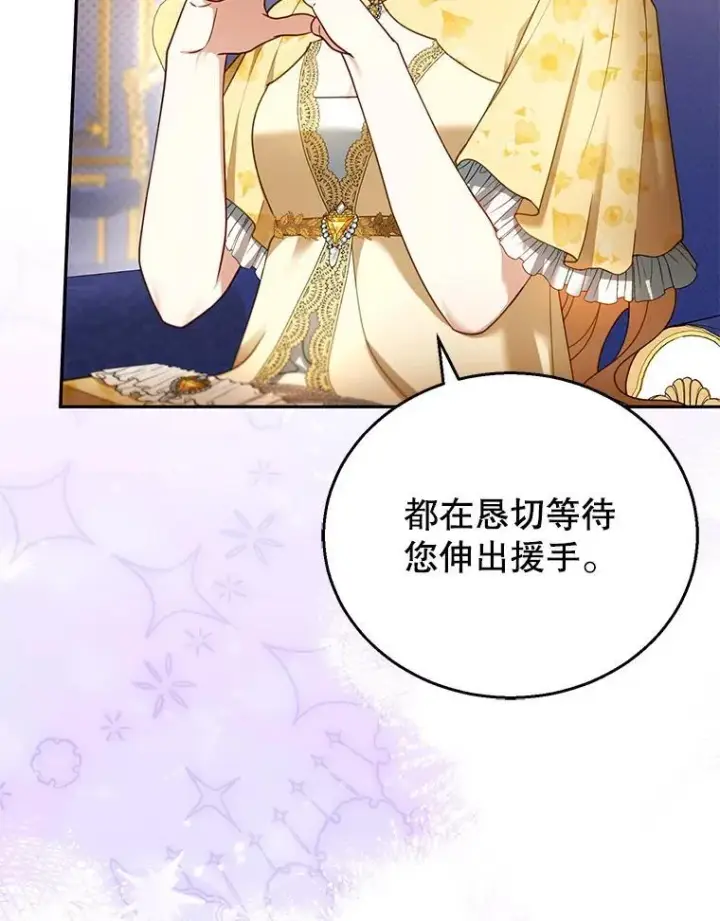 《怀了恶棍的孩子》47.邀请图70