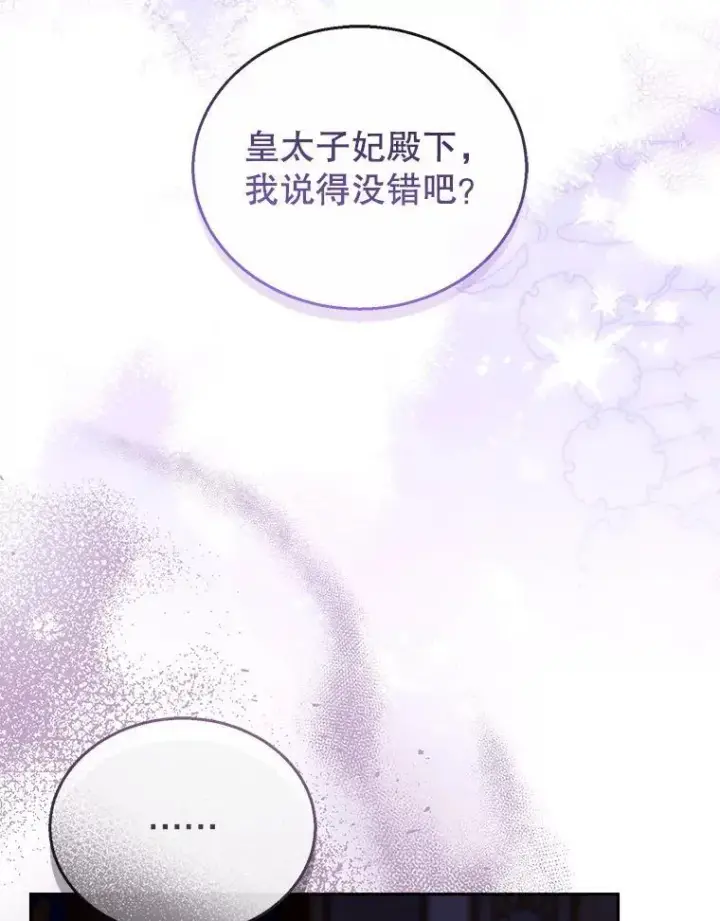 《怀了恶棍的孩子》47.邀请图71