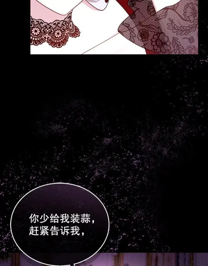 《怀了恶棍的孩子》47.邀请图74