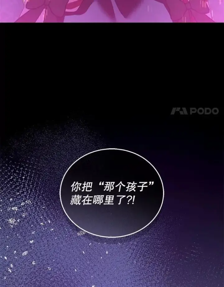 《怀了恶棍的孩子》47.邀请图76