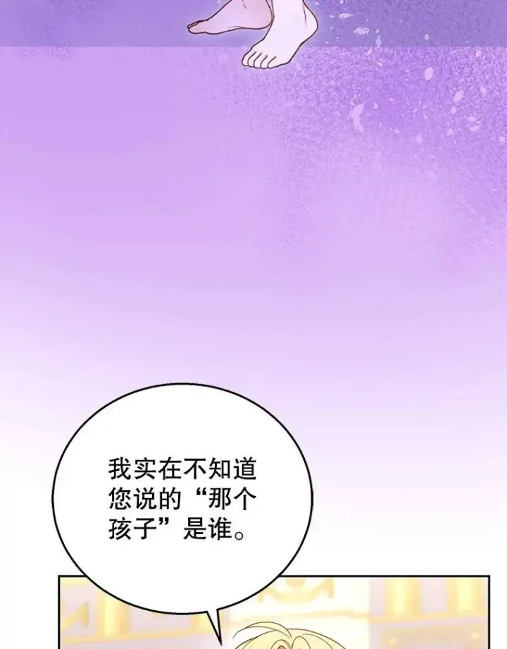 《怀了恶棍的孩子》47.邀请图78