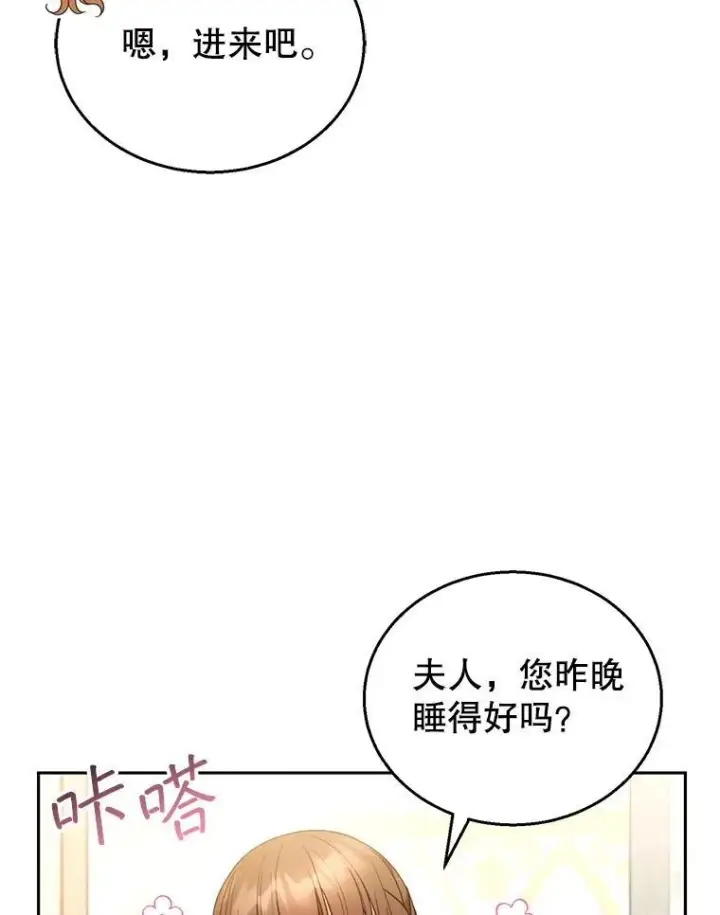 《怀了恶棍的孩子》47.邀请图8
