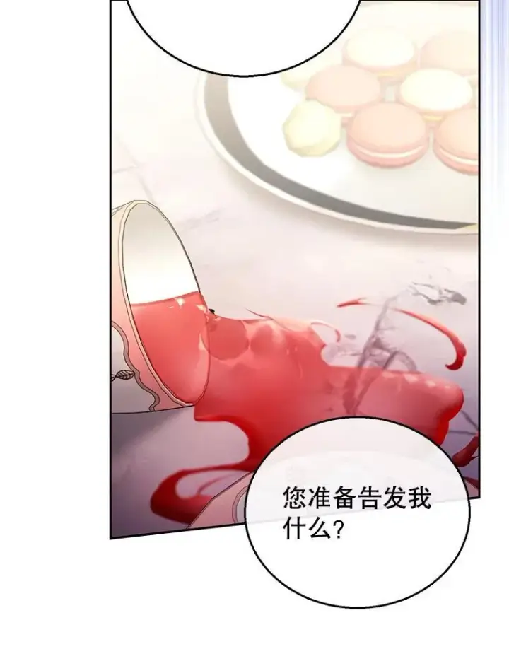 《怀了恶棍的孩子》47.邀请图82