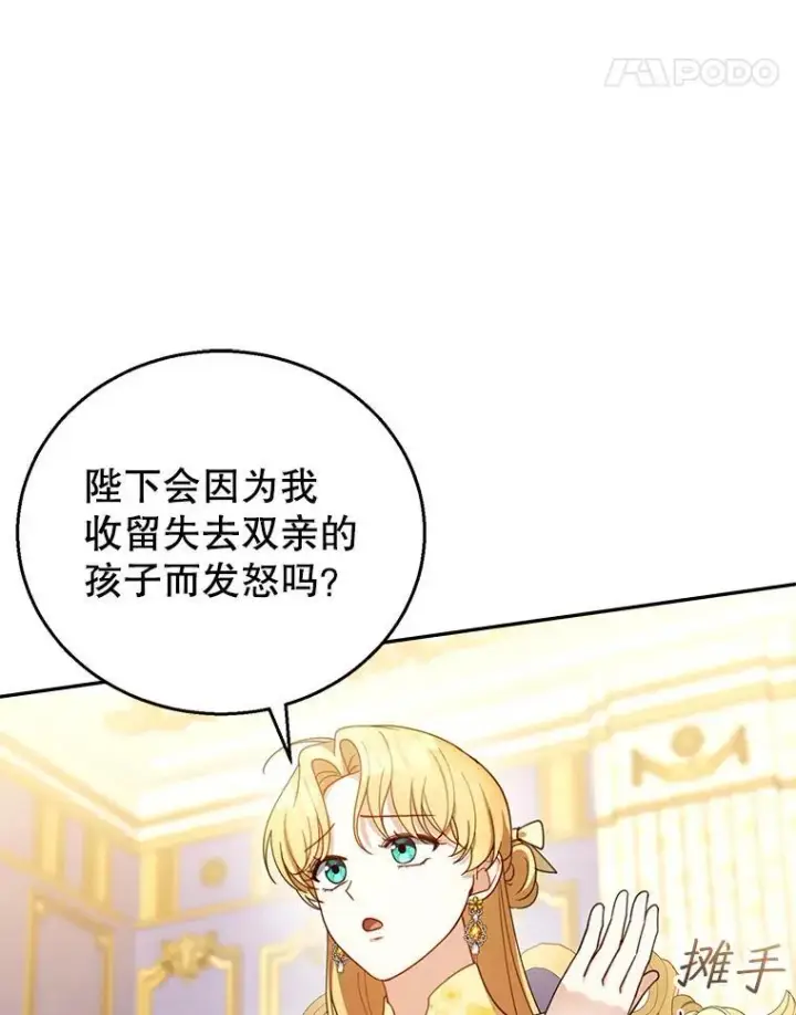 《怀了恶棍的孩子》47.邀请图83