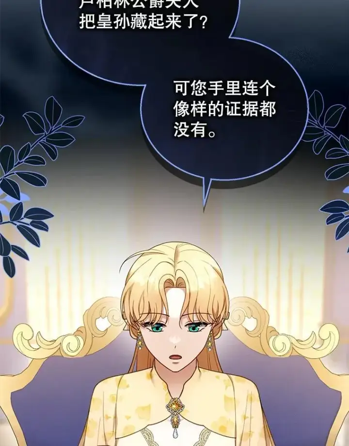 《怀了恶棍的孩子》47.邀请图87