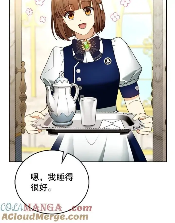《怀了恶棍的孩子》47.邀请图9