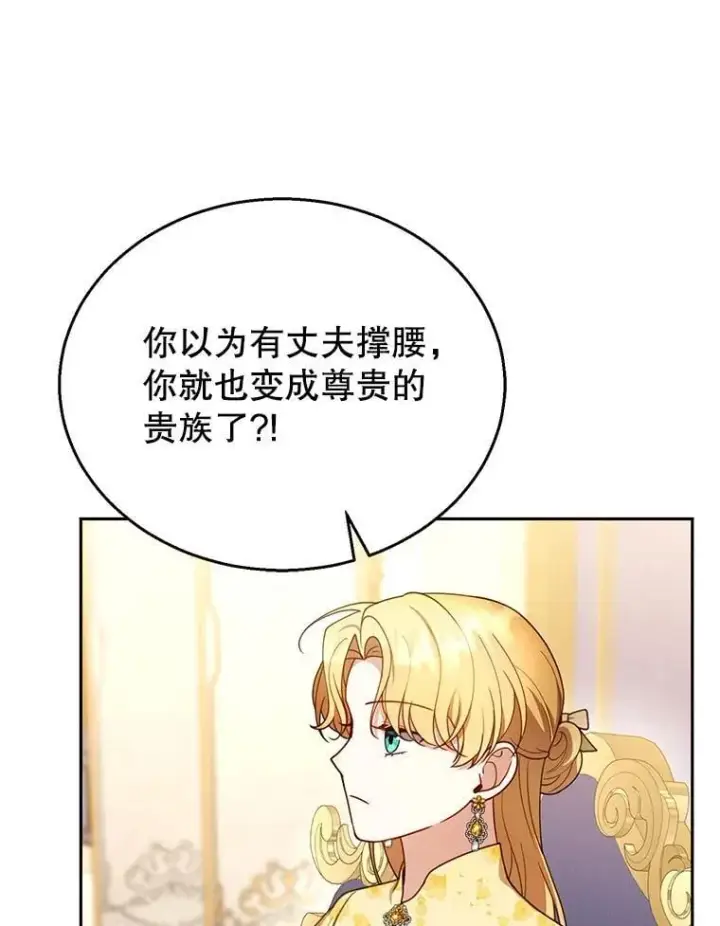 《怀了恶棍的孩子》47.邀请图91