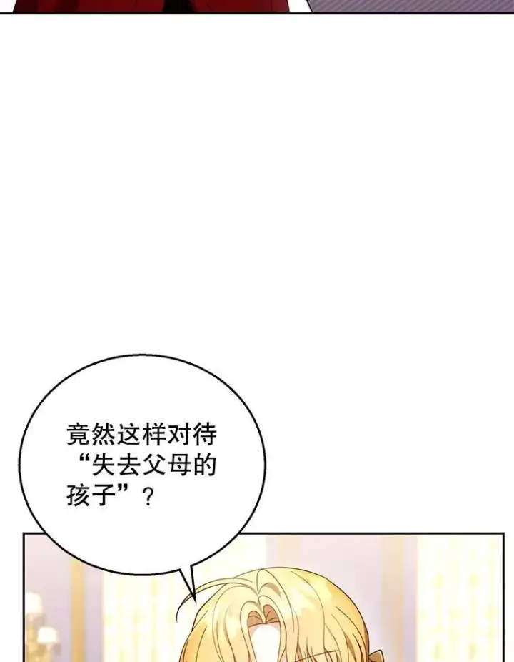 《怀了恶棍的孩子》47.邀请图94