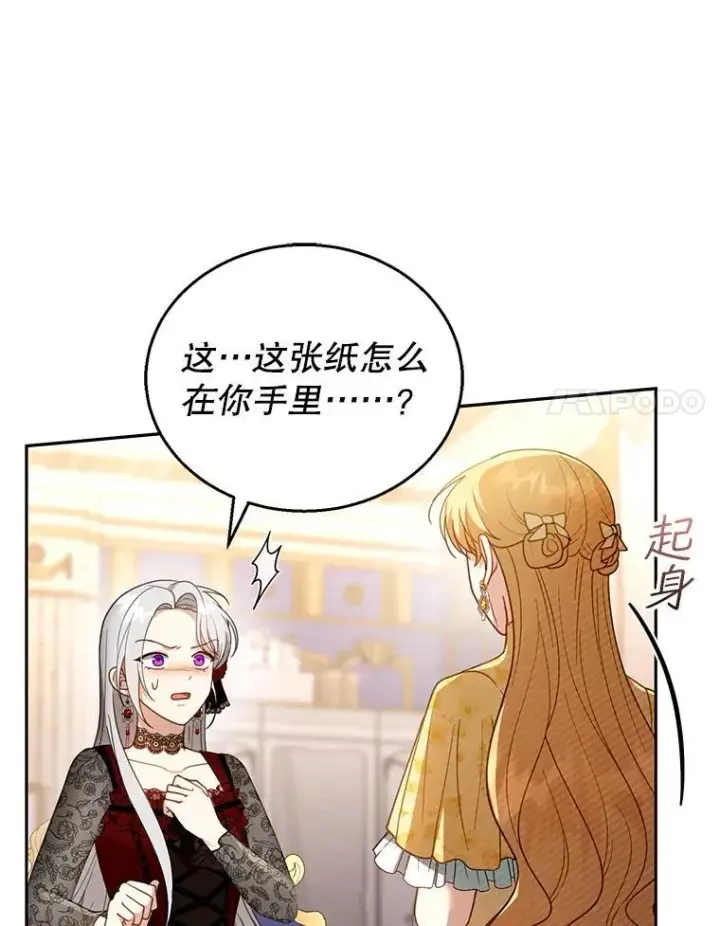 《怀了恶棍的孩子》47.邀请图96