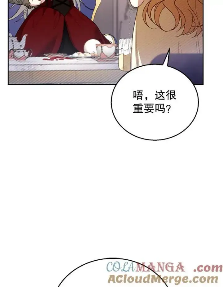 《怀了恶棍的孩子》47.邀请图97