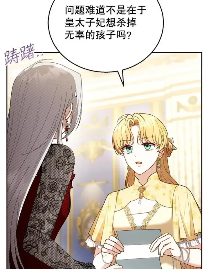 《怀了恶棍的孩子》47.邀请图98