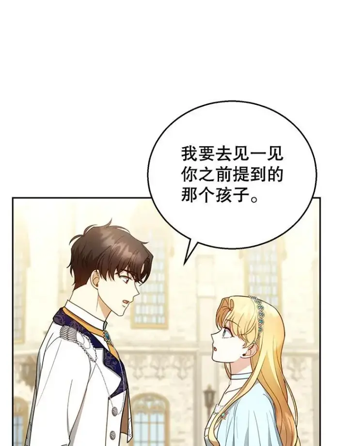 《怀了恶棍的孩子》48.一起去神殿图10
