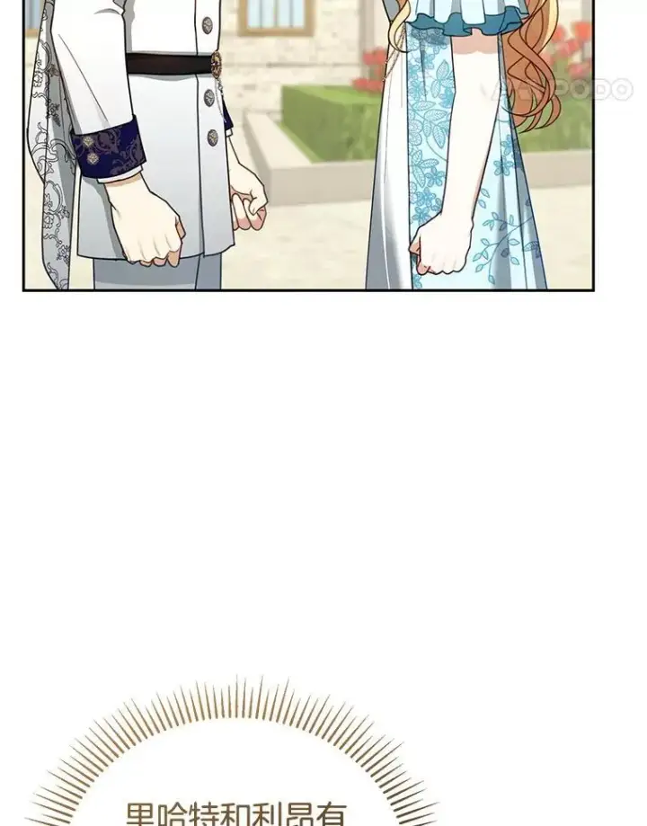 《怀了恶棍的孩子》48.一起去神殿图11