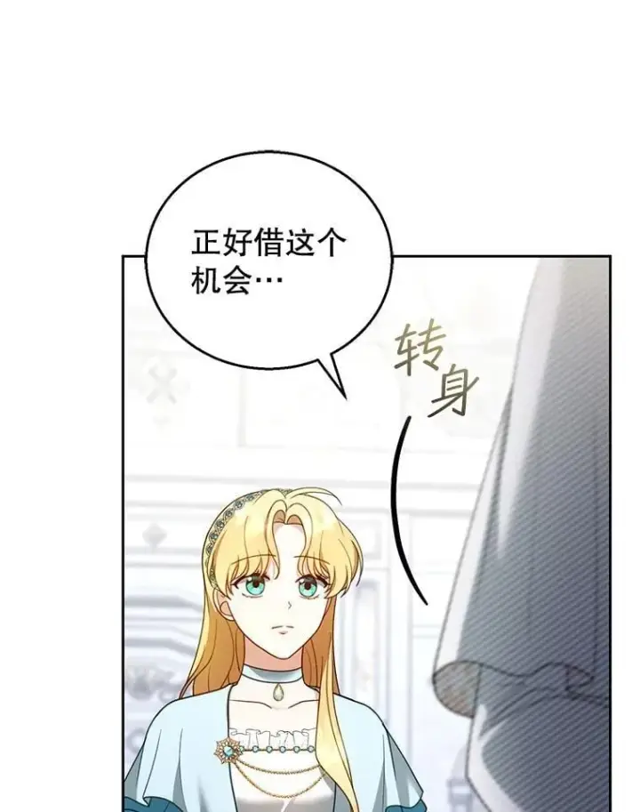 《怀了恶棍的孩子》48.一起去神殿图114