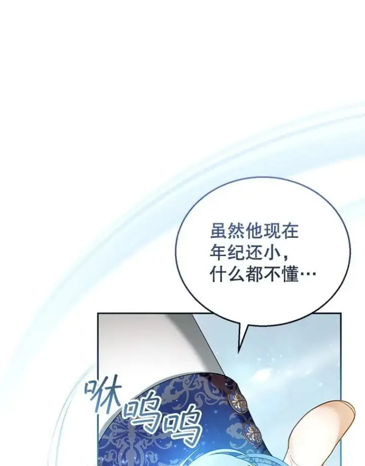 《怀了恶棍的孩子》48.一起去神殿图18