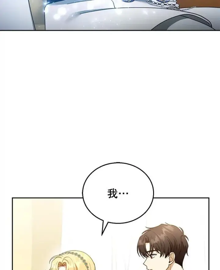 《怀了恶棍的孩子》48.一起去神殿图22