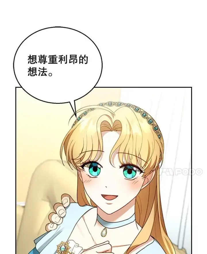 《怀了恶棍的孩子》48.一起去神殿图24