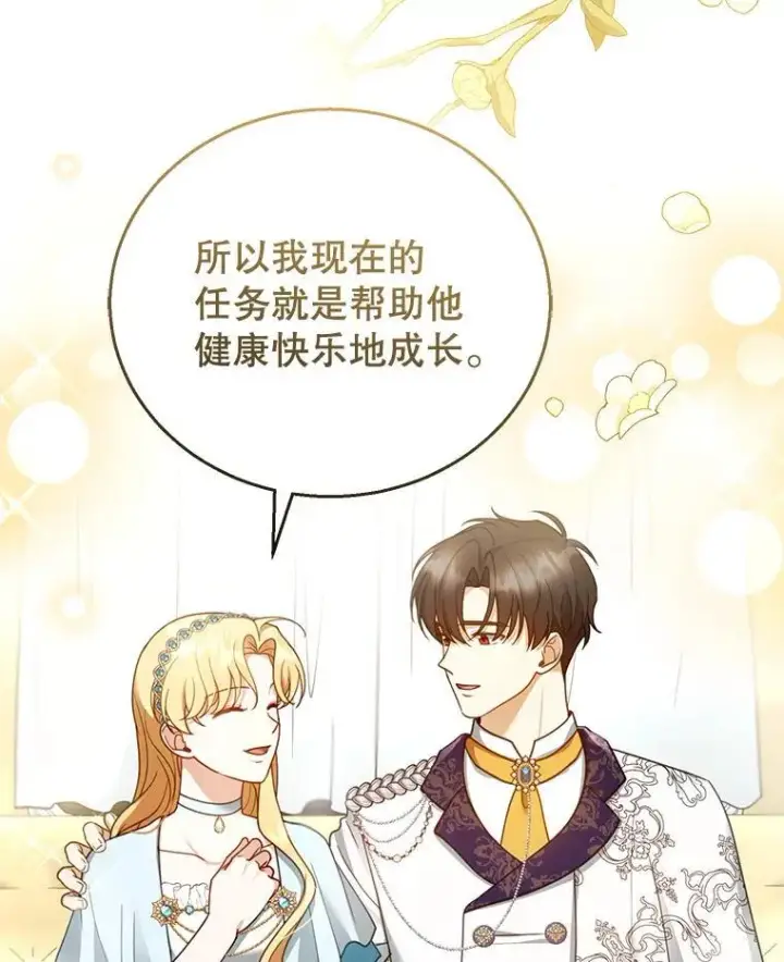 《怀了恶棍的孩子》48.一起去神殿图26