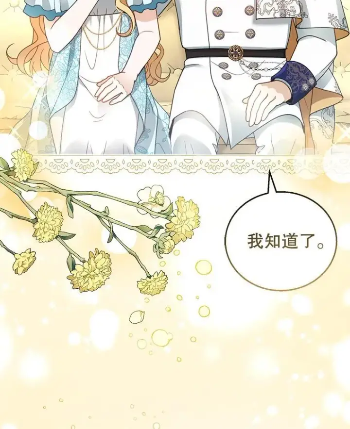 《怀了恶棍的孩子》48.一起去神殿图27