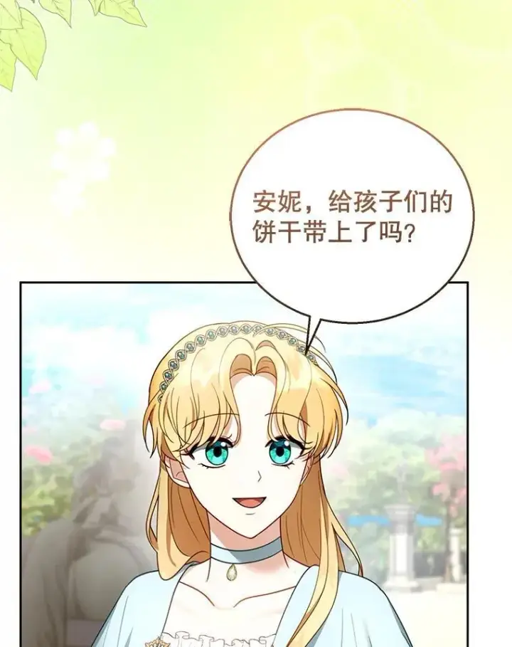《怀了恶棍的孩子》48.一起去神殿图3