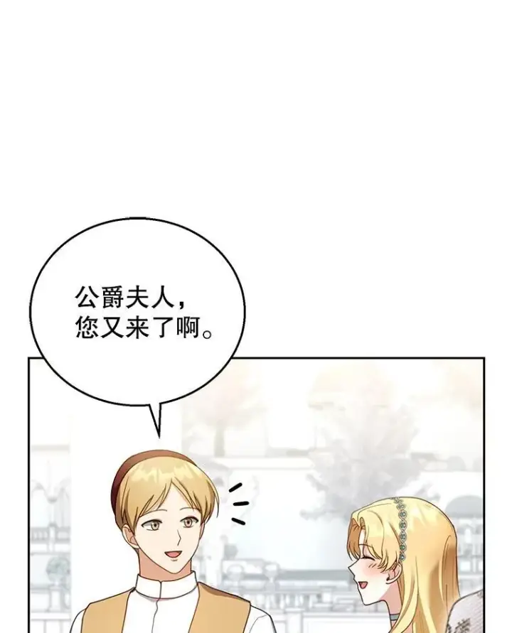 《怀了恶棍的孩子》48.一起去神殿图34