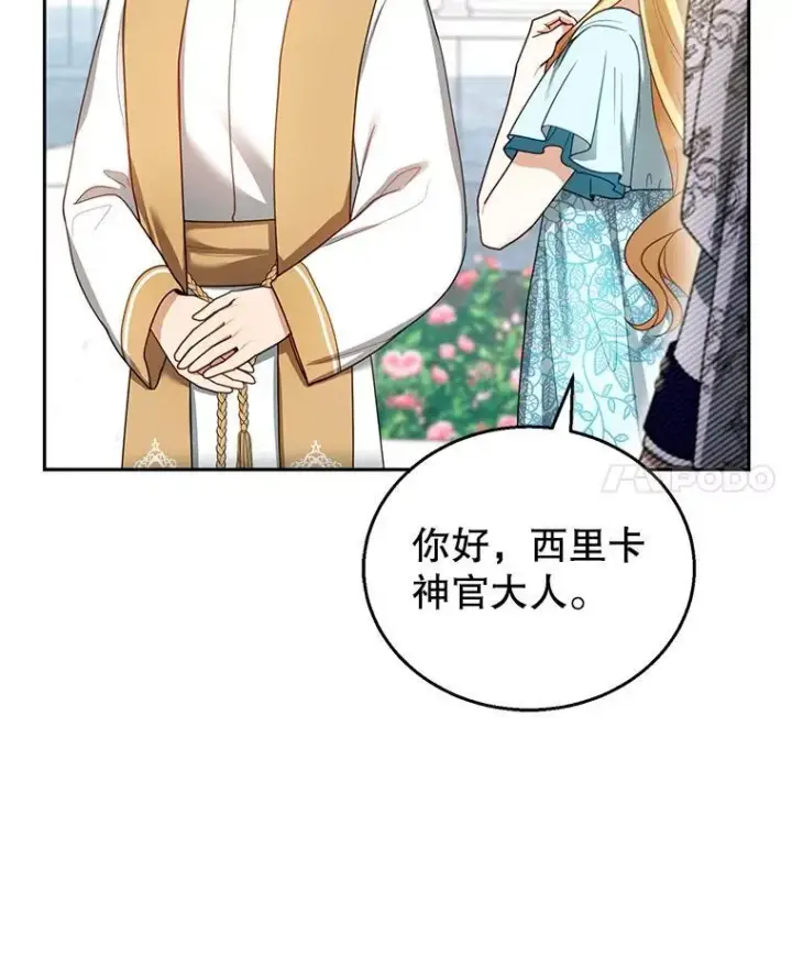 《怀了恶棍的孩子》48.一起去神殿图35