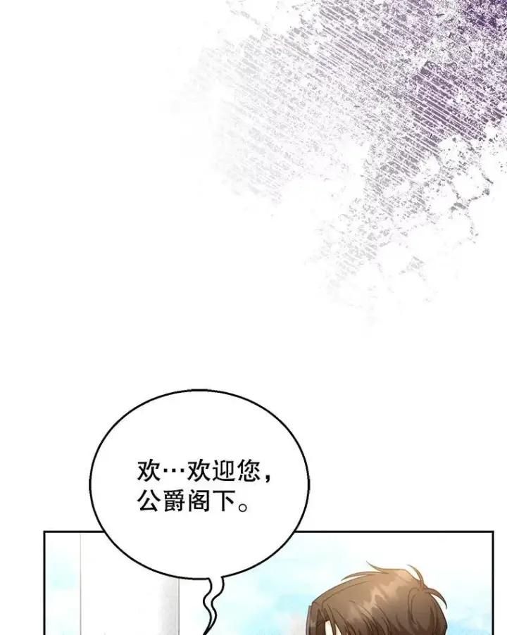 《怀了恶棍的孩子》48.一起去神殿图39
