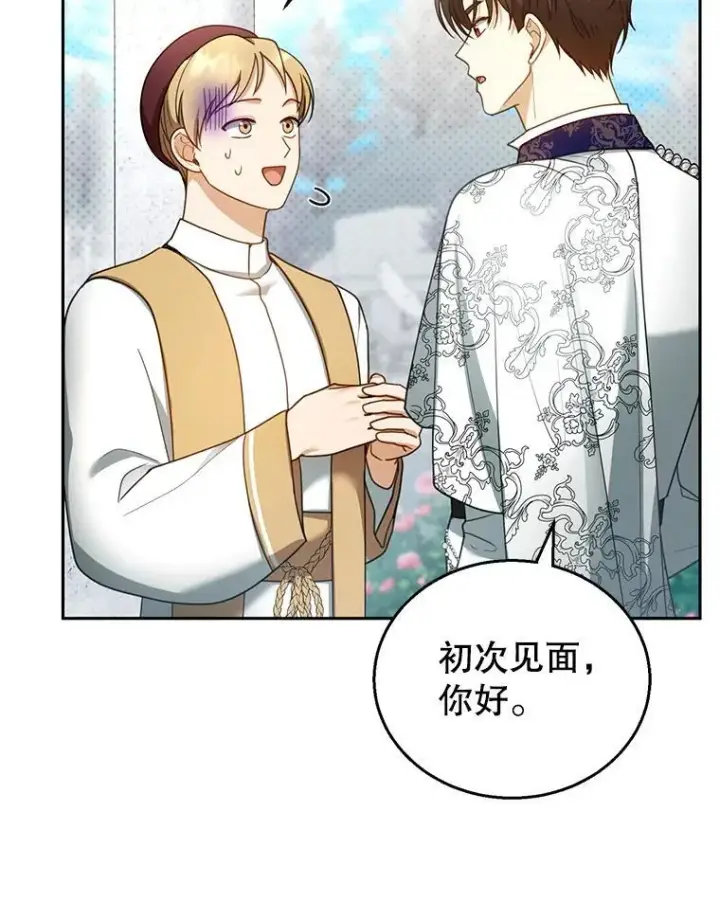 《怀了恶棍的孩子》48.一起去神殿图40