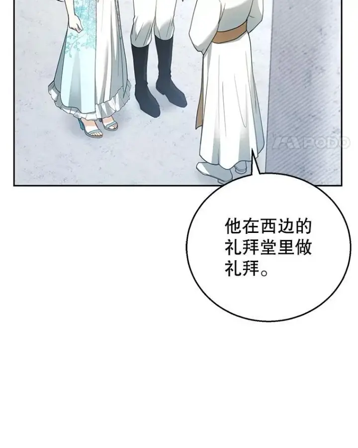 《怀了恶棍的孩子》48.一起去神殿图42